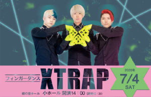 2020/7/4 【関西】XTRAP公演 郷の音ホール開館13周年記念イベント