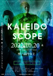 2022/10/20(木) 18:30〜 XTRAP初の東京単独公演